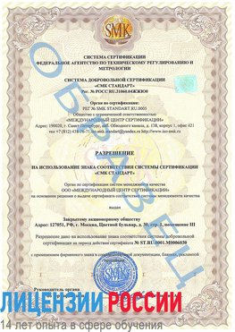 Образец разрешение Курганинск Сертификат ISO 27001